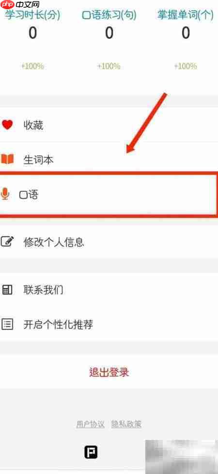 拍读英语如何查看口语记录