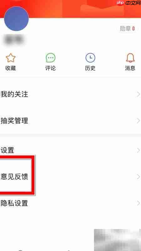 快报意见反馈指南