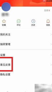 快报意见反馈指南