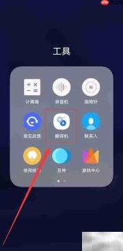 iQOO翻译机使用方法
