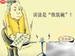无固定期限劳动合同解析