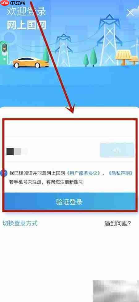 网上国网注册指南