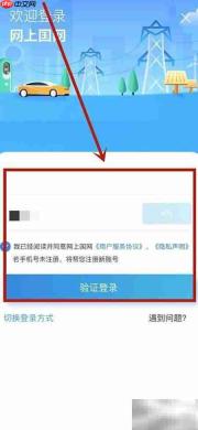 网上国网注册指南