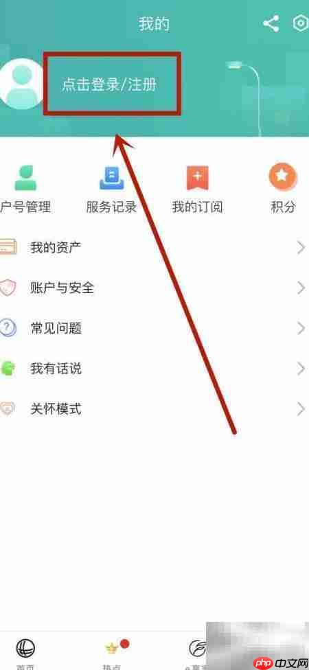 网上国网注册指南