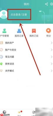 网上国网注册指南