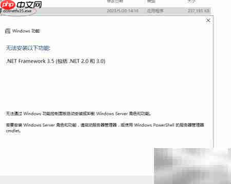Win2016安装.NET 3.5失败解决