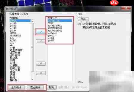 CAD统计乔木数量方法