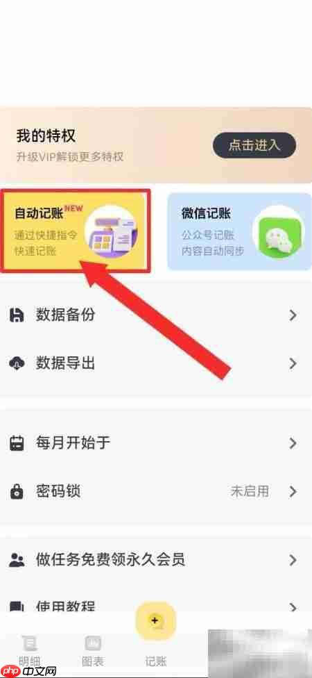 小乖记账自动记账设置指南