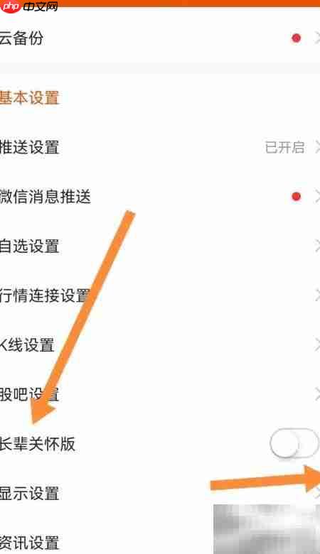 东方财富如何开启长辈关怀模式