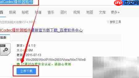 暴风影音RM插件安装失败