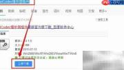 暴风影音RM插件安装失败
