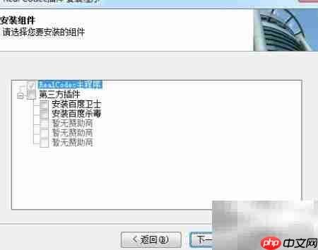 暴风影音RM插件安装失败