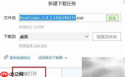 暴风影音RM插件安装失败