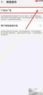 关闭华为锁屏个性化广告