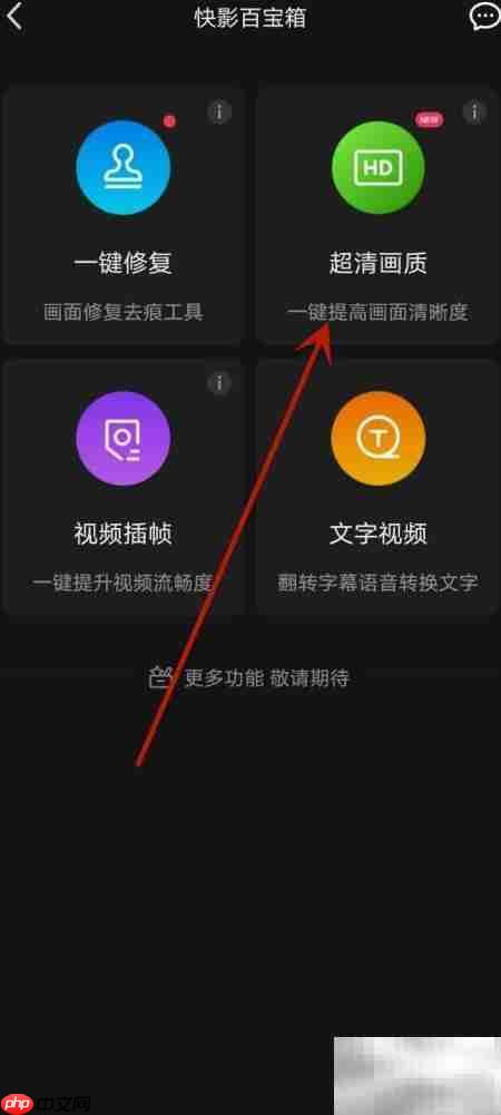 快影高清视频制作技巧