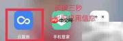 OPPO云服务通知关闭设置