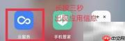 OPPO云服务通知关闭设置