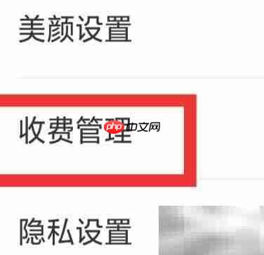 附近来爱收费管理设置指南