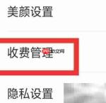 附近来爱收费管理设置指南