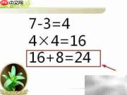 7834巧算24的秘诀