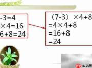7834巧算24的秘诀