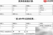 Word表格公式高级计算技巧