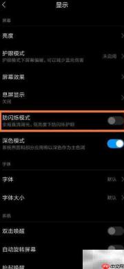 小米9开启DC调光设置方法