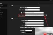 5KPlayer更改下载路径方法