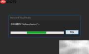 VS2015创建MVC Web项目指南