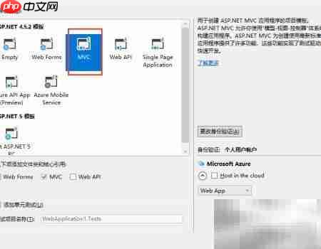VS2015创建MVC Web项目指南