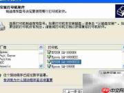 针式打印机驱动安装指南