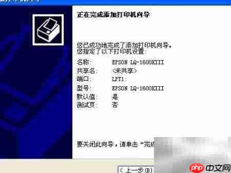 针式打印机驱动安装指南