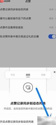 快手点赞为何不显示在动态