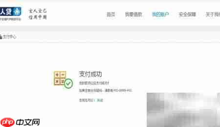 宜人贷网银还款操作指南