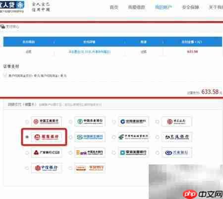 宜人贷网银还款操作指南