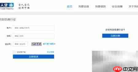 宜人贷网银还款操作指南