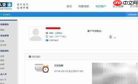 宜人贷网银还款操作指南