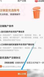 宜人优选注销方法指南