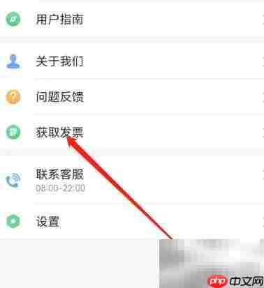 安卓易丰搬家物流发票获取指南