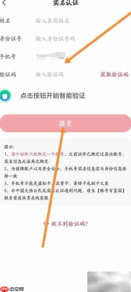雷速号开通教程