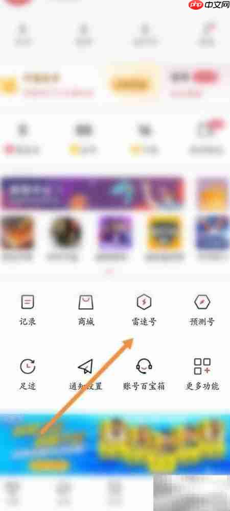 雷速号开通教程
