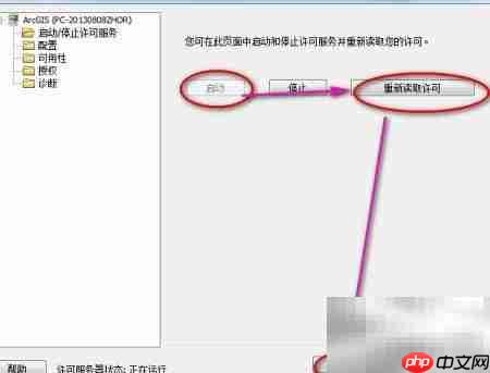 ArcGIS许可管理器无法启动