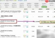 ArcGIS许可管理器无法启动