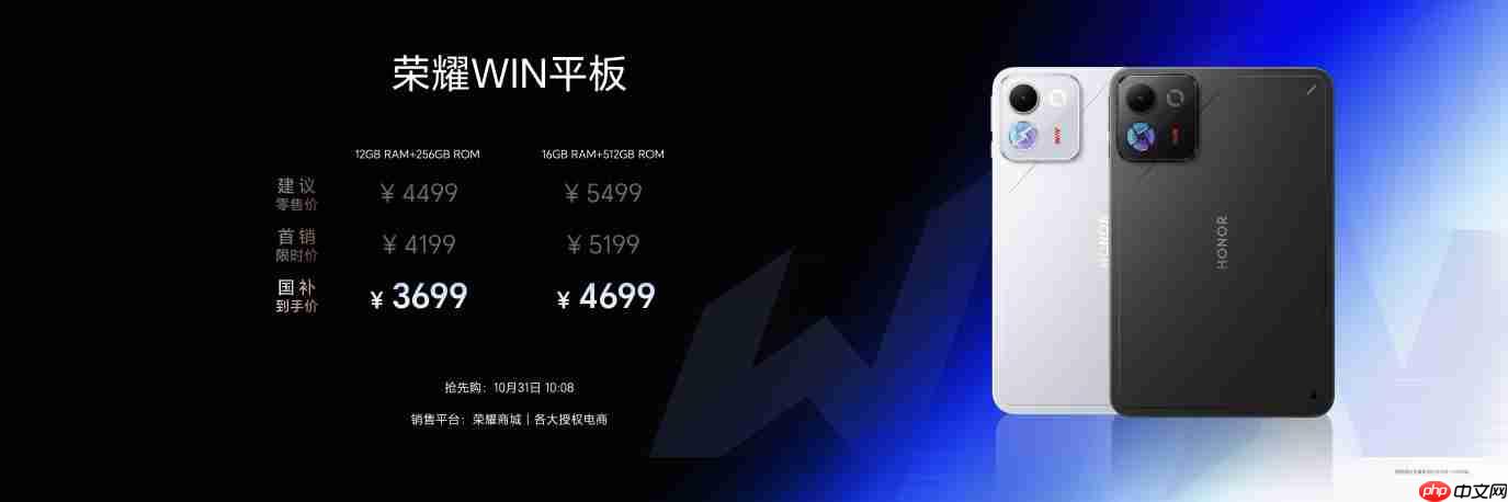 行业最高240Hz OLED电竞屏, 荣耀WIN平板国补到手价3699元起
