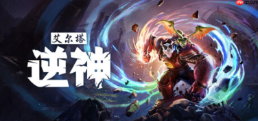 《艾尔塔:逆神》免费试玩版现已加入 steam 新品节!