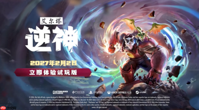 《艾尔塔:逆神》免费试玩版现已加入 Steam 新品节!