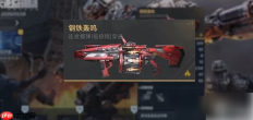 逆战未来钢铁轰鸣插件是什么 逆战未来钢铁轰鸣插件及副武器搭配推荐