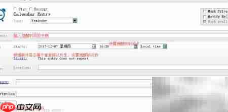 邮箱日历提醒设置技巧
