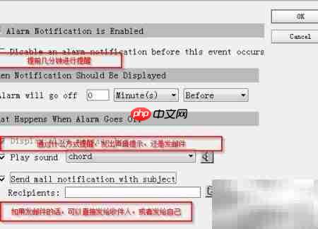 邮箱日历提醒设置技巧