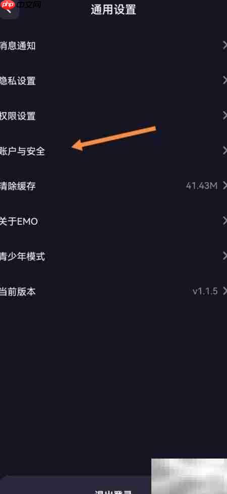 EMO派对账户注销指南